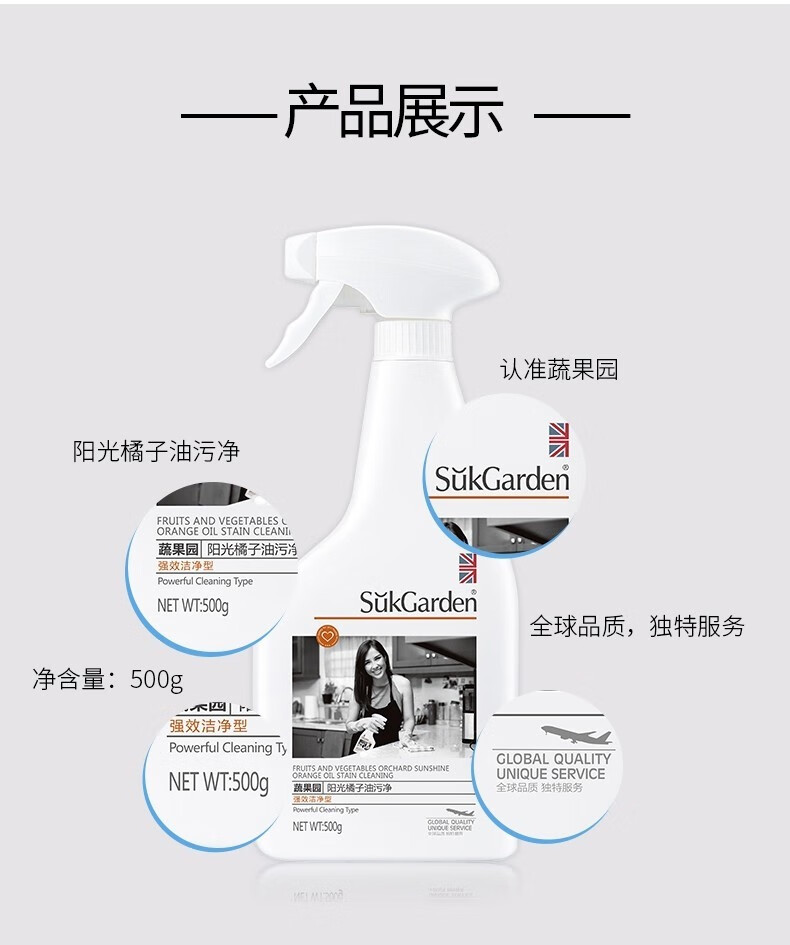蔬果园（SUKGARDEN）阳光橘子油污净（促销装）500g*3瓶
