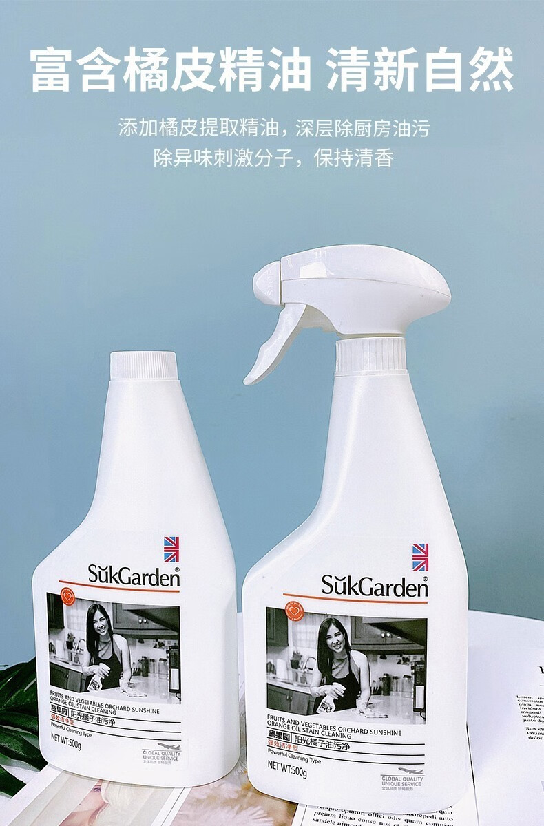 蔬果园（SUKGARDEN）阳光橘子油污净（促销装）500g*3瓶