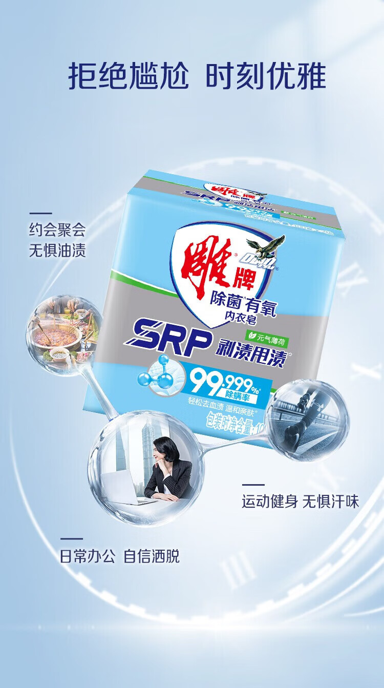 雕 内衣皂 除菌有氧皂 元气薄荷香100g*2*3组
