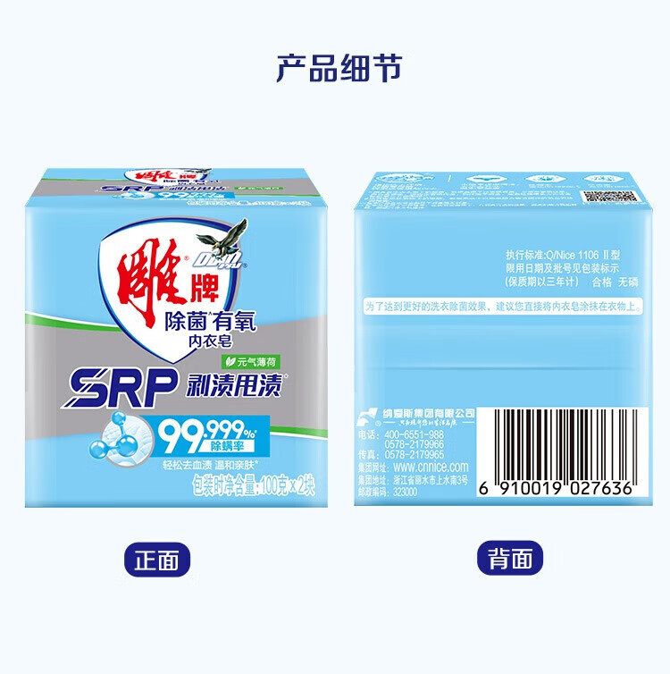 雕 内衣皂 除菌有氧皂 元气薄荷香100g*2*3组