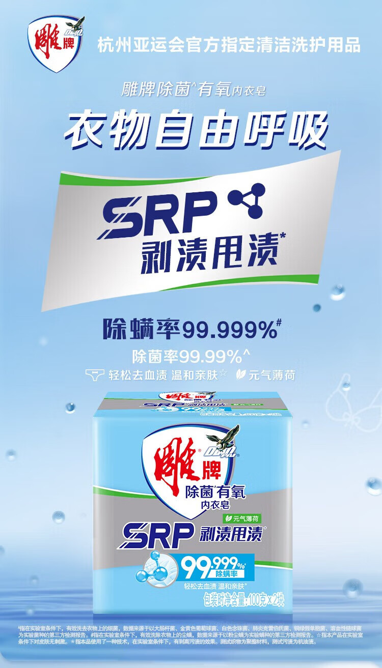 雕 内衣皂 除菌有氧皂 元气薄荷香100g*2*5组