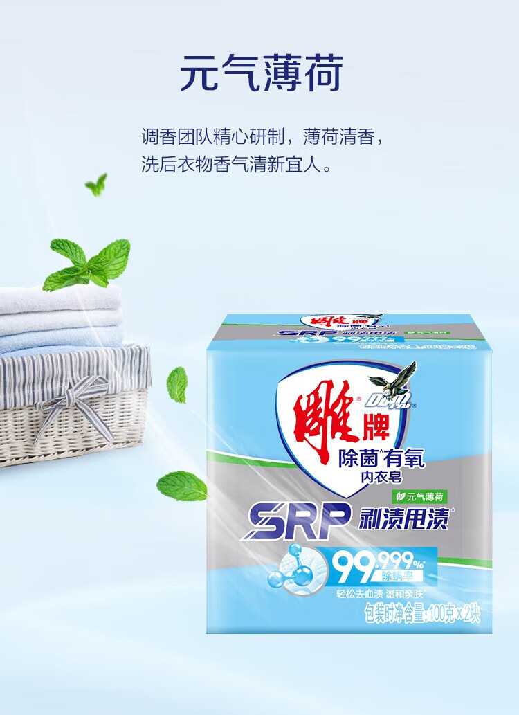 雕 内衣皂 除菌有氧皂 元气薄荷香100g*2*5组