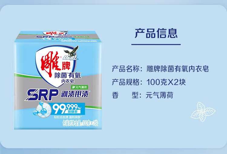雕 内衣皂 除菌有氧皂 元气薄荷香100g*2*5组