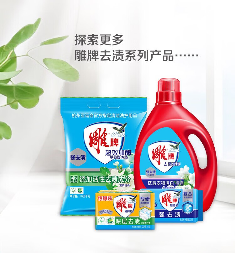 雕 强效洗衣强去渍轻松搓洗 超能皂226g*6块