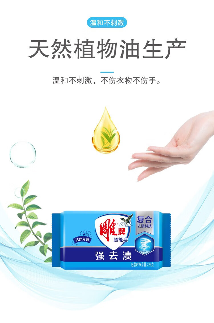 雕 强效洗衣强去渍轻松搓洗 超能皂226g*6块