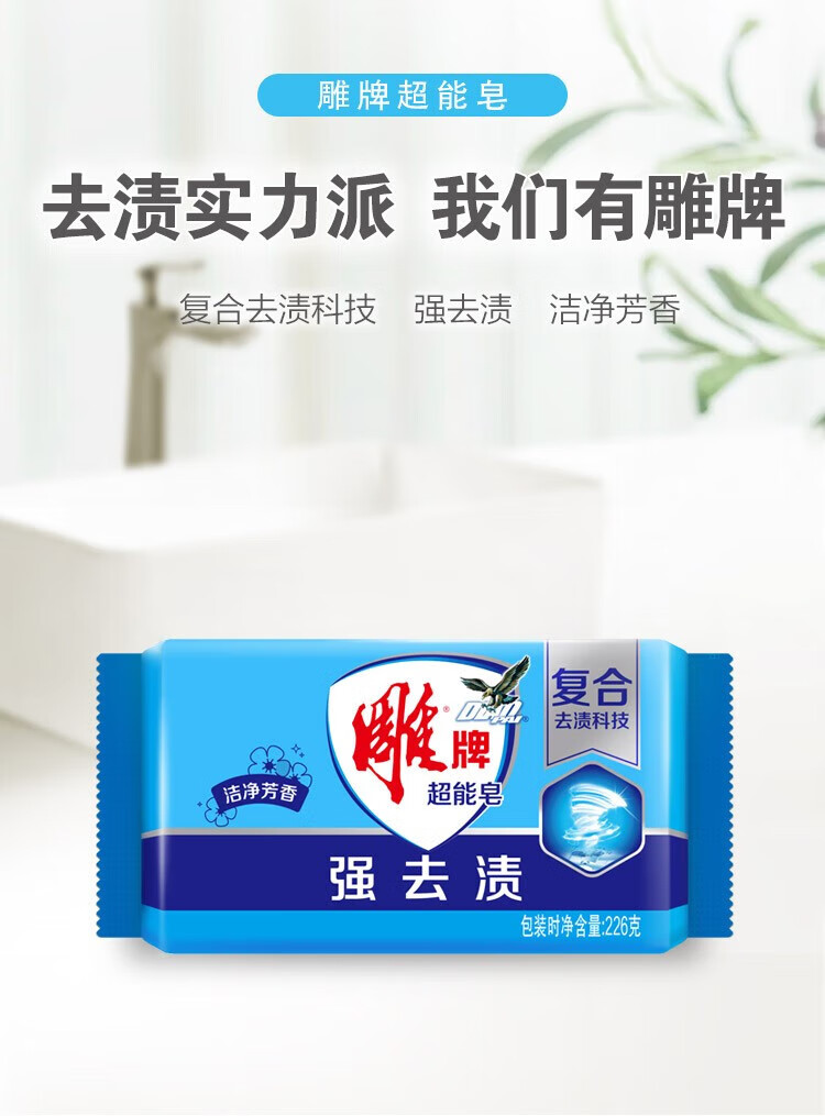 雕 强效洗衣强去渍轻松搓洗 超能皂226g*6块