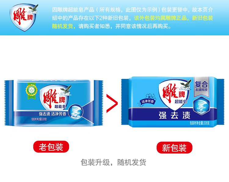 雕 强效洗衣强去渍轻松搓洗 超能皂226g*6块