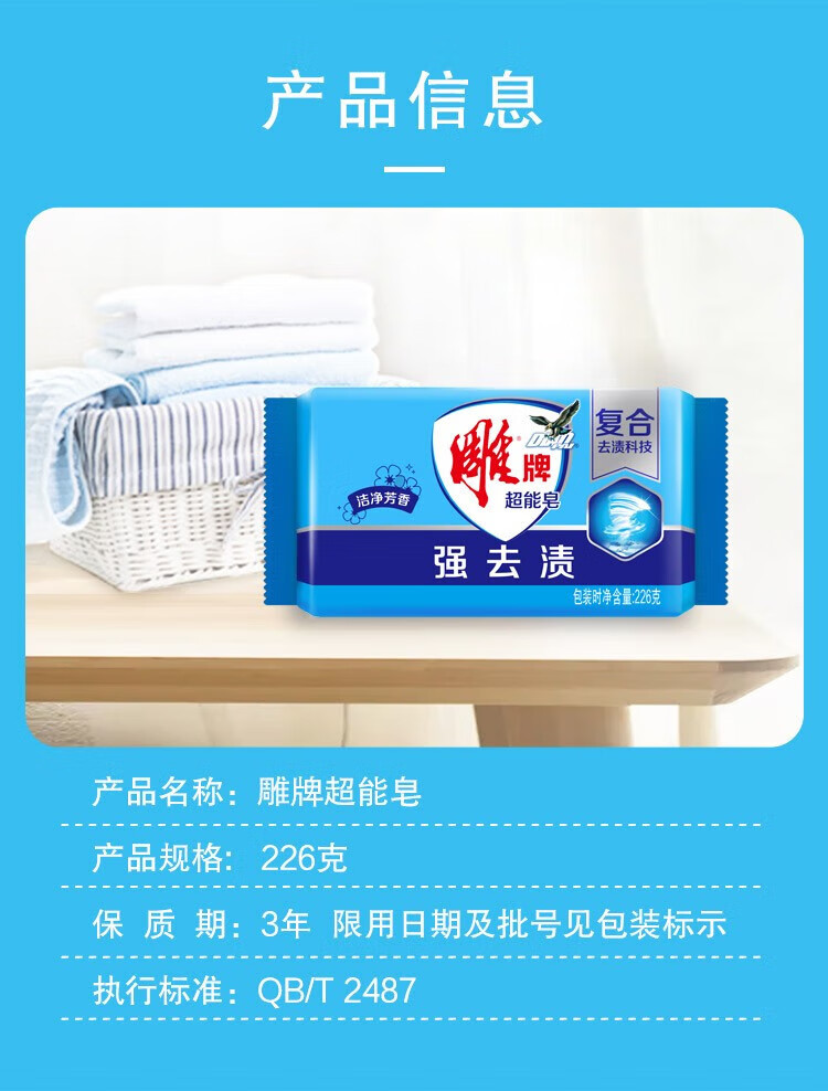 雕 强效洗衣强去渍轻松搓洗 超能皂226g*6块