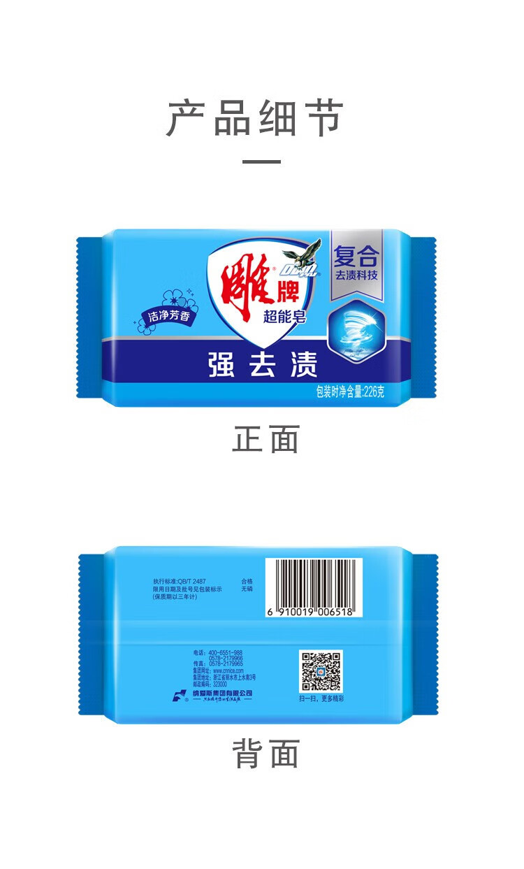 雕 强效洗衣强去渍轻松搓洗 超能皂226g*6块
