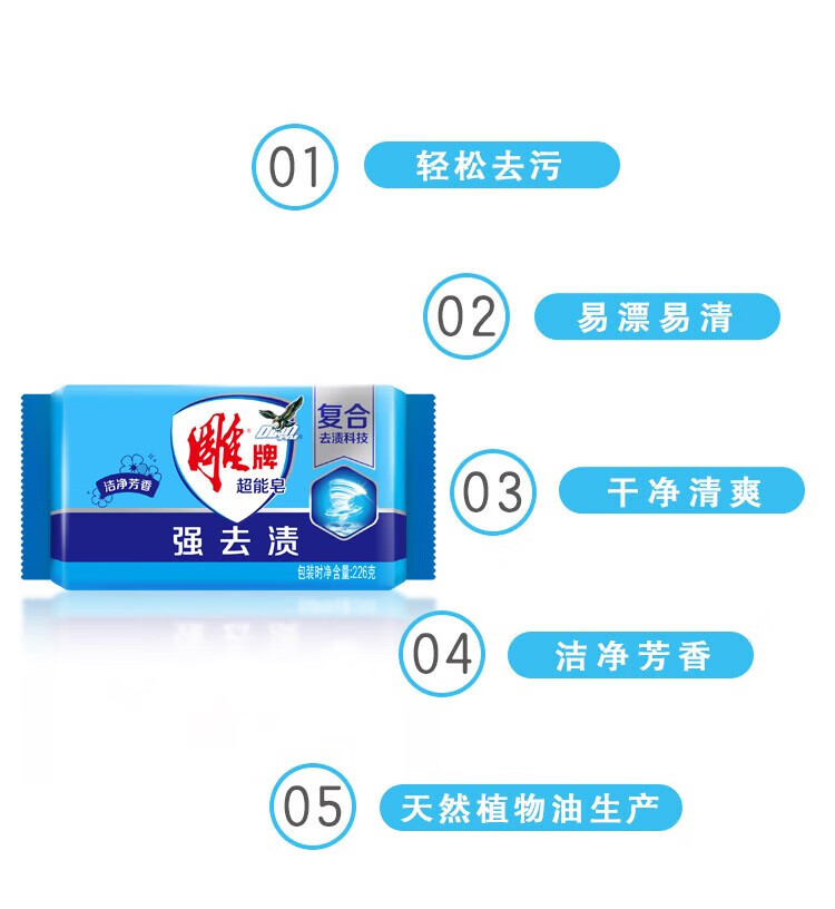 雕 强效洗衣强去渍轻松搓洗 超能皂226g*6块