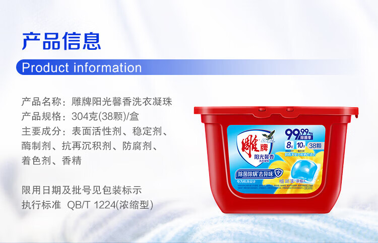 雕 阳光馨香洗衣凝珠(蓝)(单腔)304g(38颗)