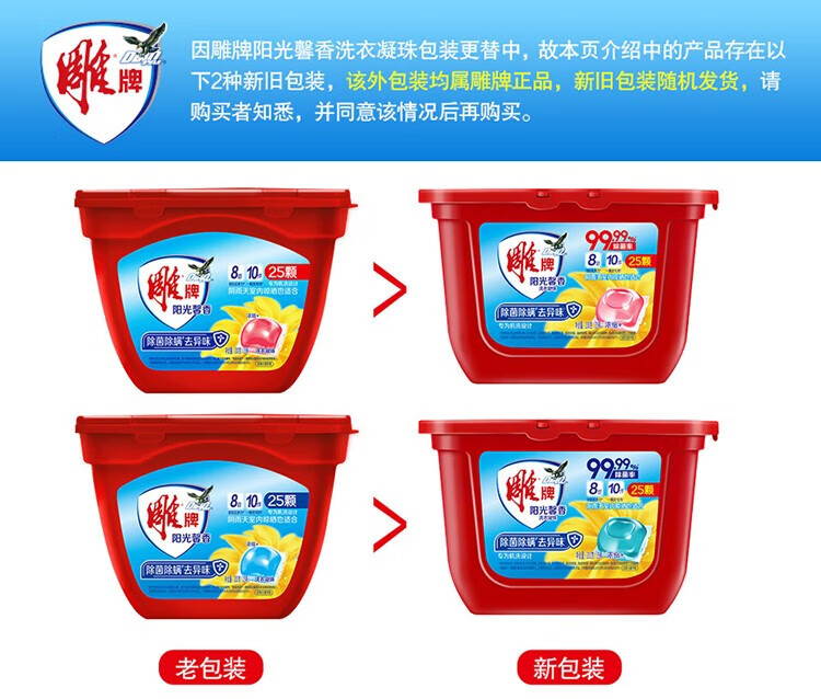 雕 阳光馨香洗衣凝珠(红)200g(25颗)