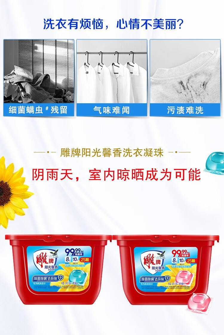 雕 阳光馨香洗衣凝珠(红)200g(25颗)