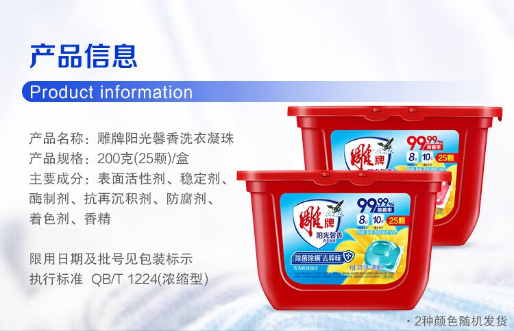 雕 阳光馨香洗衣凝珠(红)200g(25颗)