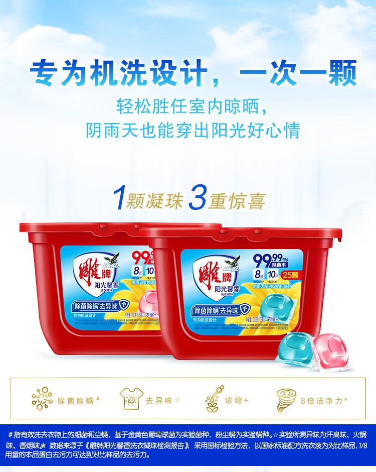 雕 阳光馨香洗衣凝珠(红)200g(25颗)