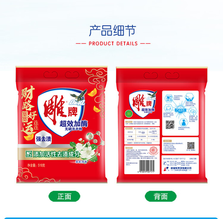 雕 强效去渍易漂洗 超效加酶无磷洗衣粉 茉莉清香518g*2