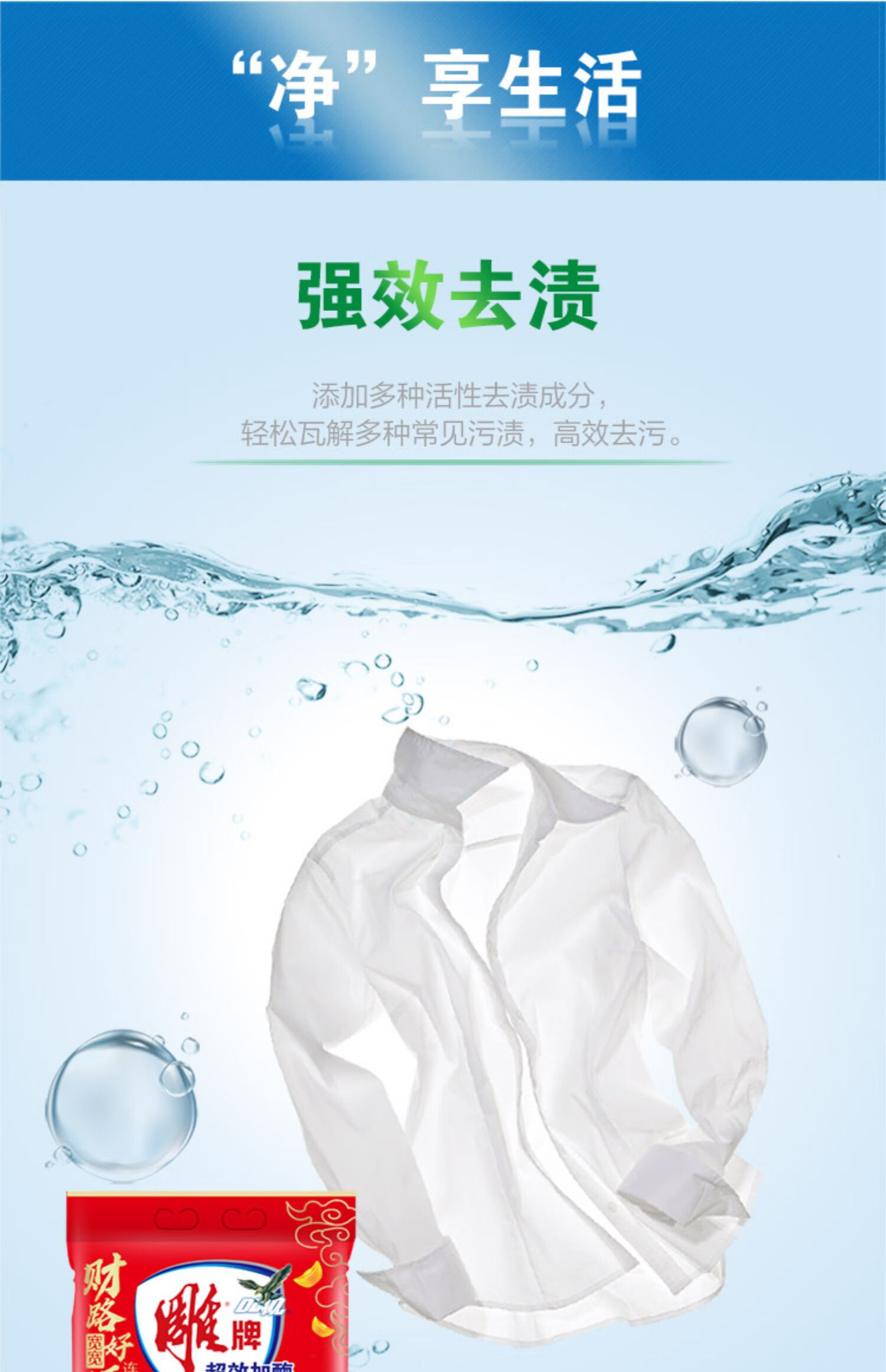 雕 强效去渍易漂洗 超效加酶无磷洗衣粉 茉莉清香518g*2