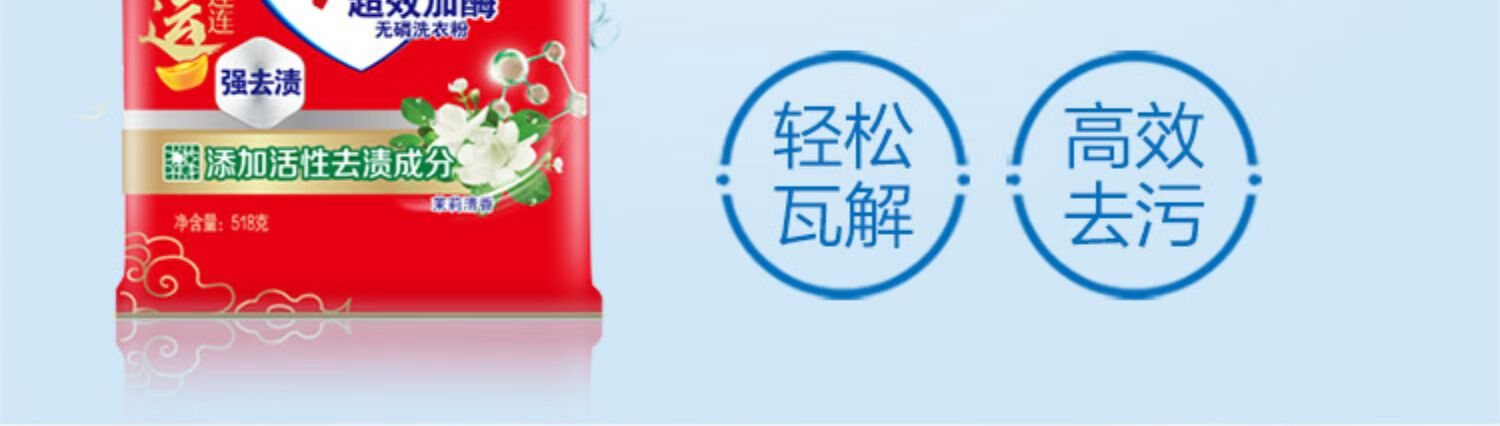 雕 强效去渍易漂洗 超效加酶无磷洗衣粉 茉莉清香518g*2