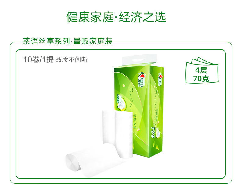 心相印（Mind Act Upon Mind） 茶语丝享70克10粒装四层无芯卫生纸单提装