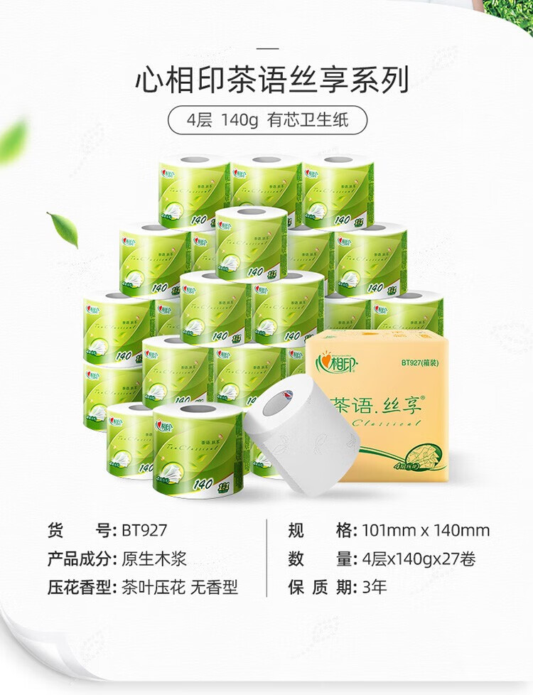 心相印（Mind Act Upon Mind） 心柔100克20粒装四层卷筒卫生纸整箱