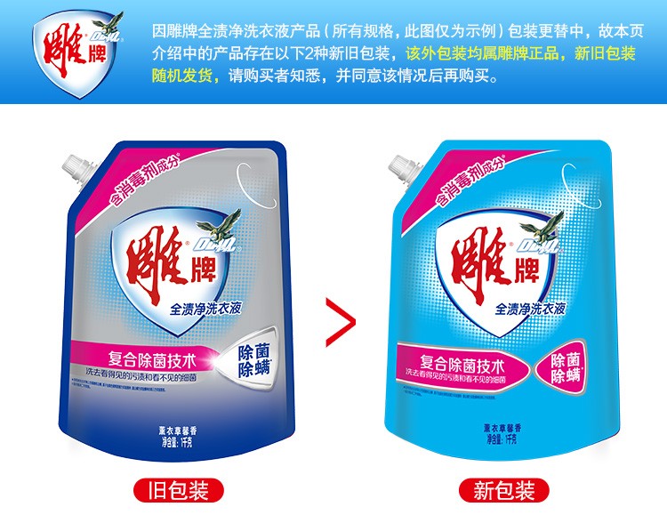 雕 全渍净洗衣液 健康除菌1kg*2袋