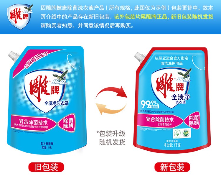 雕 全渍净洗衣液 健康除菌1kg*2袋