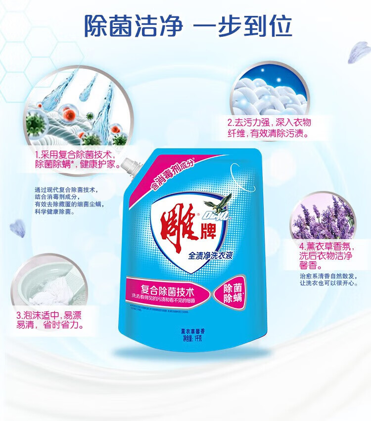 雕 全渍净洗衣液 健康除菌1kg*2袋