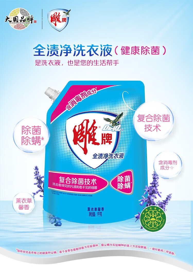 雕 全渍净洗衣液 健康除菌1kg*2袋
