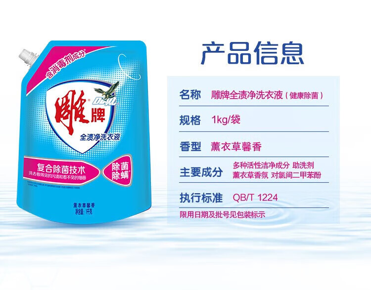 雕 全渍净洗衣液 健康除菌1kg*2袋
