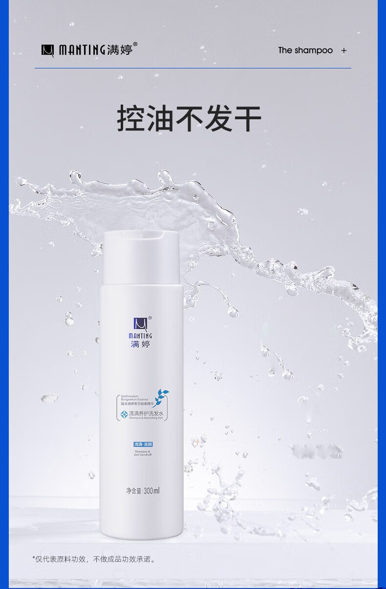 满婷 清满养护洗发水300ml 24瓶/箱