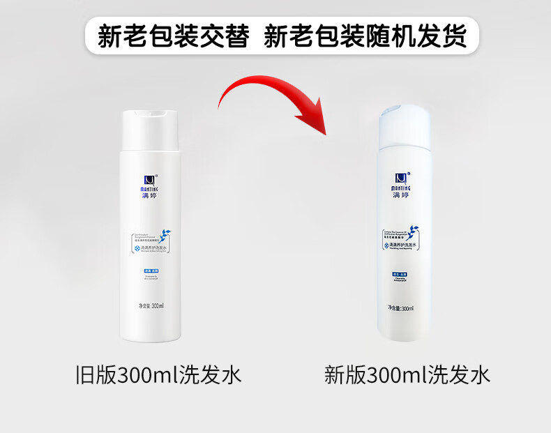 满婷 清满养护洗发水300ml 24瓶/箱