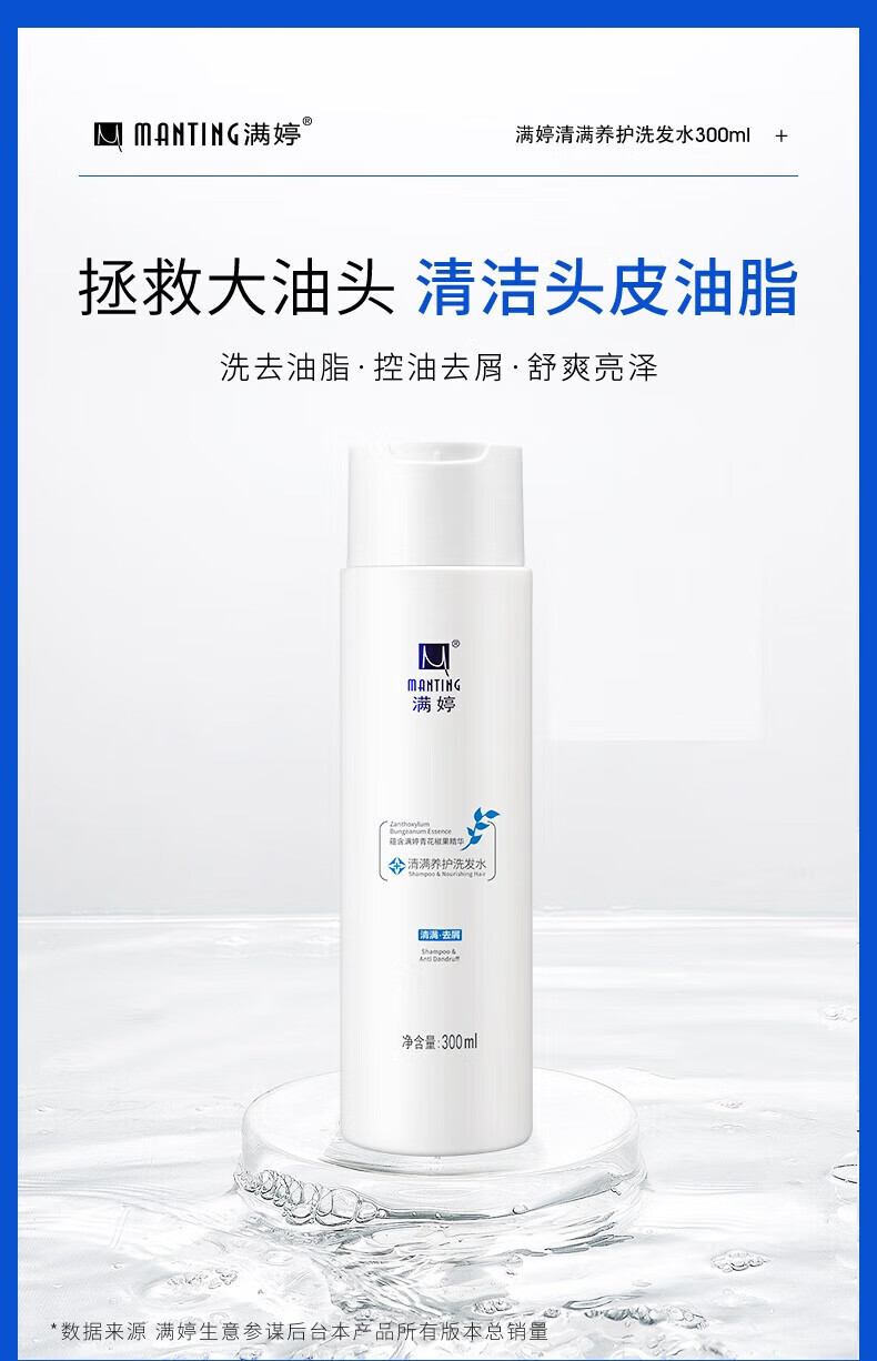 满婷 清满养护洗发水300ml 24瓶/箱
