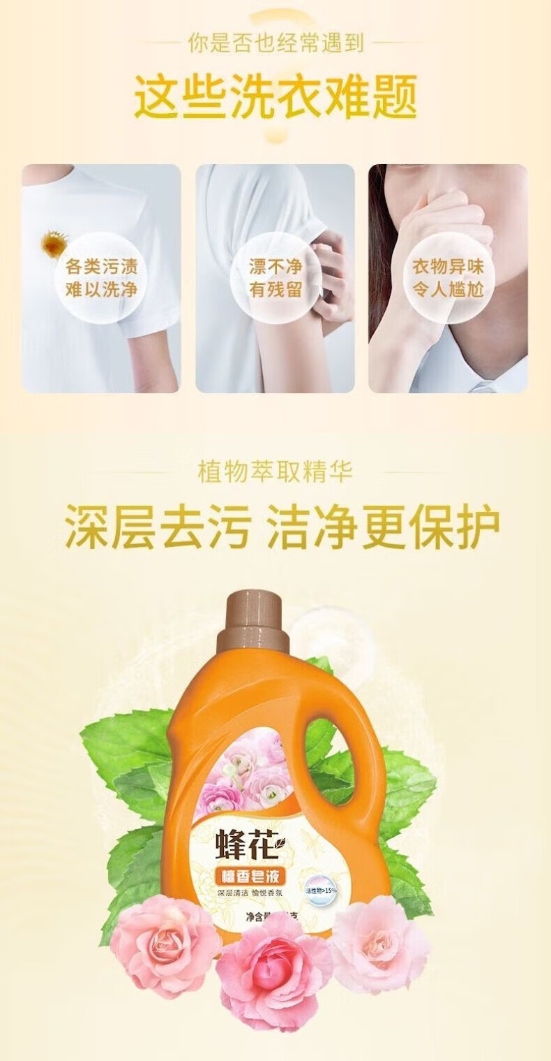 蜂花 深层清洁温和洗衣液 檀香洗衣皂液2000g*2瓶