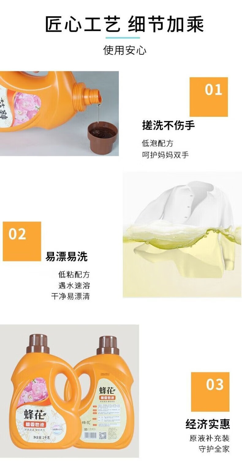 蜂花 深层清洁温和洗衣液 檀香洗衣皂液2000g*2瓶