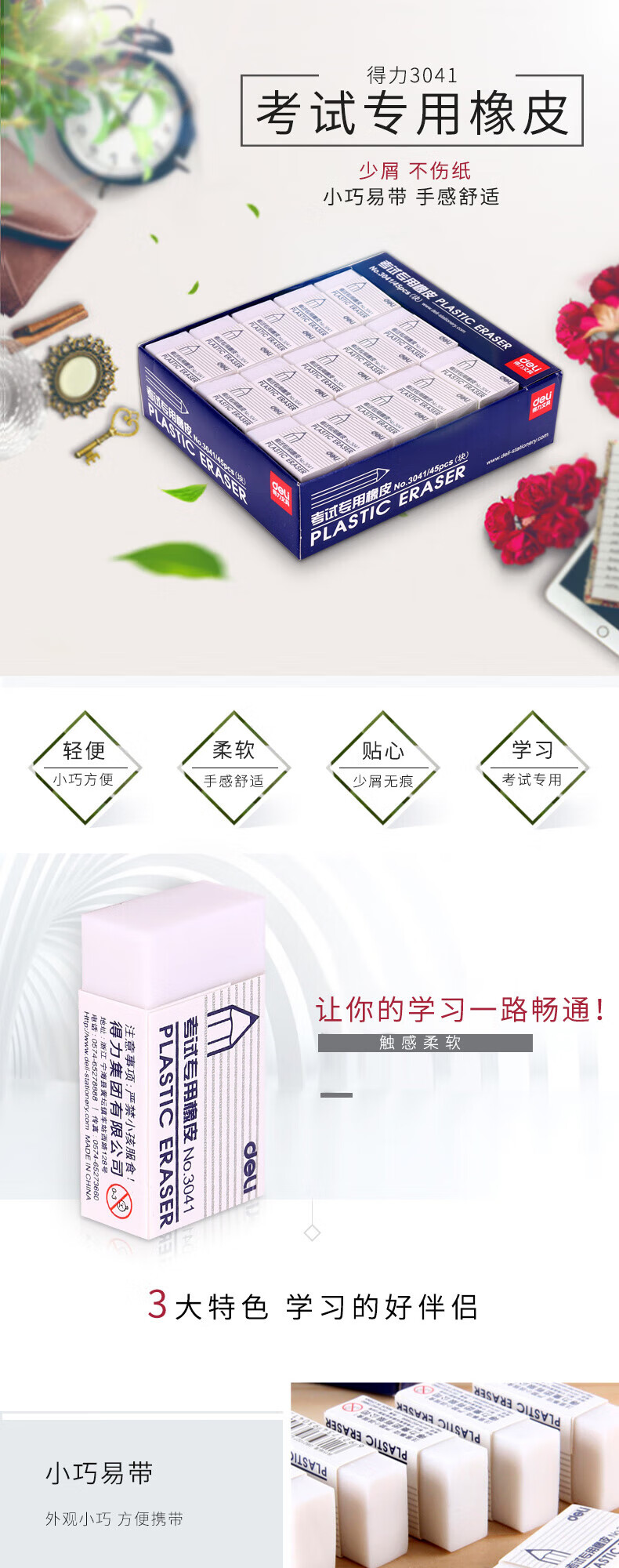得力（deli）考试专用橡皮 答题卡橡皮 学生文具 45块装 白色 3041