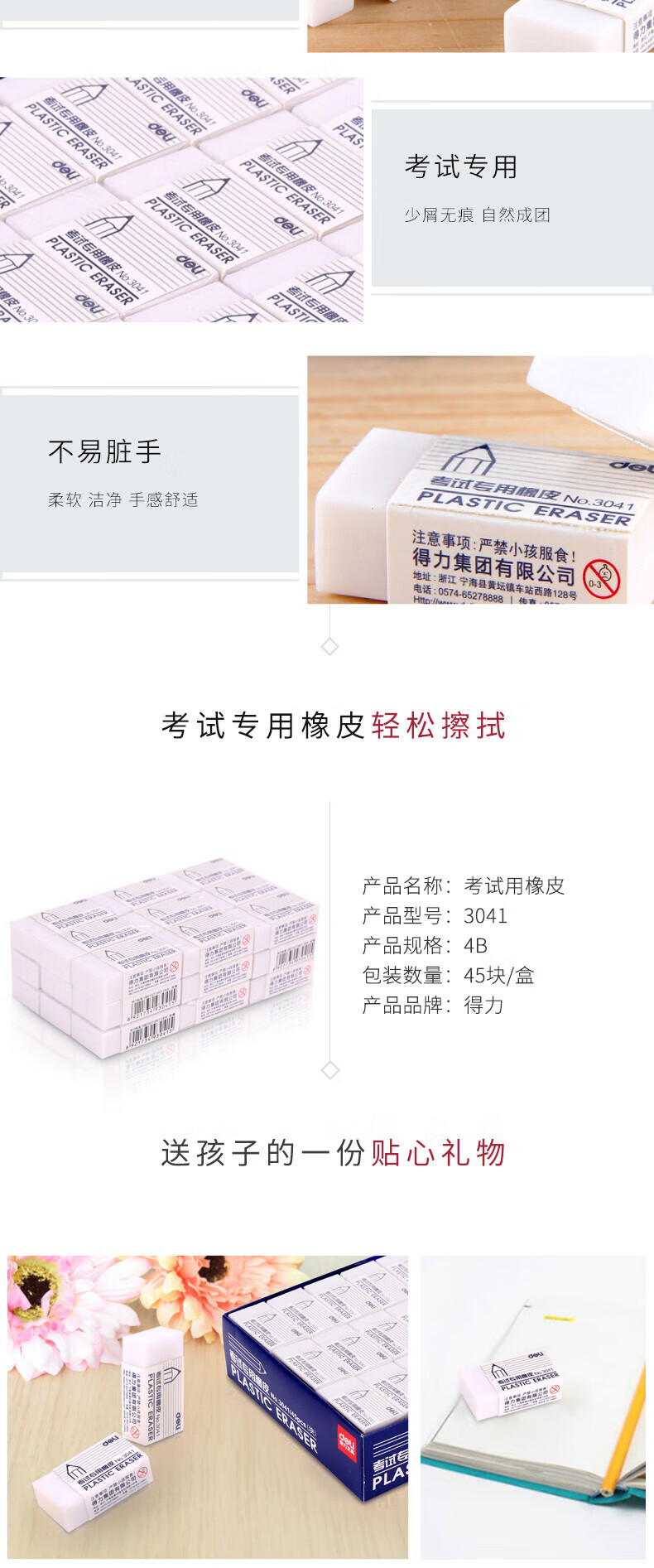 得力（deli）考试专用橡皮 答题卡橡皮 学生文具 45块装 白色 3041