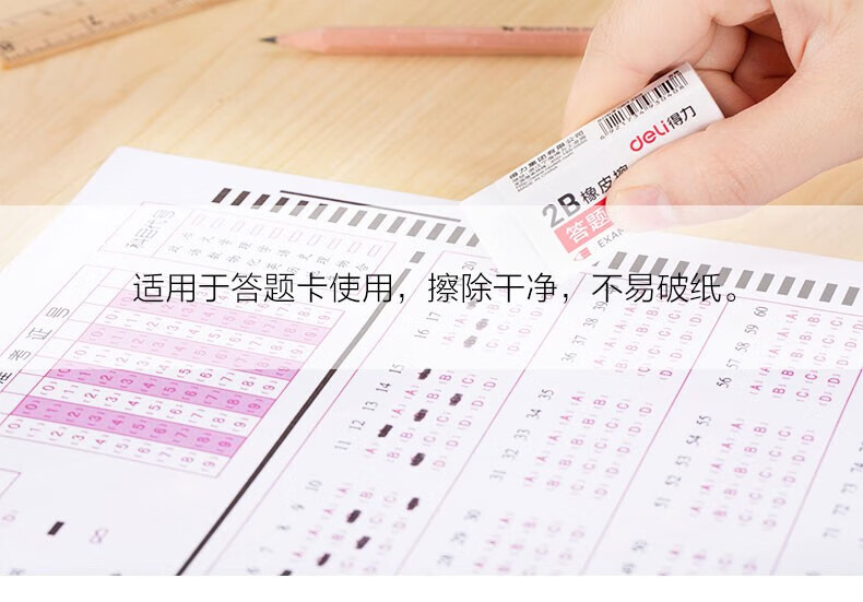 得力（deli）考试专用橡皮 答题卡橡皮 学生文具 30块装 白色 3040