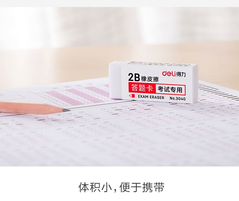 得力（deli）考试专用橡皮 答题卡橡皮 学生文具 30块装 白色 3040