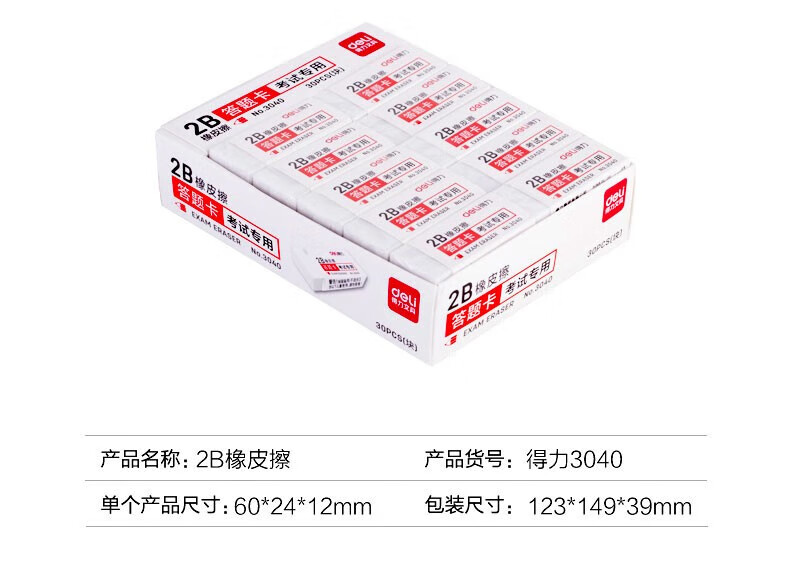 得力（deli）考试专用橡皮 答题卡橡皮 学生文具 30块装 白色 3040