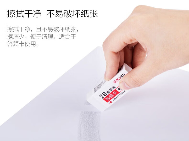 得力（deli）考试专用橡皮 答题卡橡皮 学生文具 30块装 白色 3040