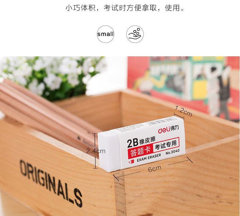 得力（deli）考试专用橡皮 答题卡橡皮 学生文具 30块装 白色 3040