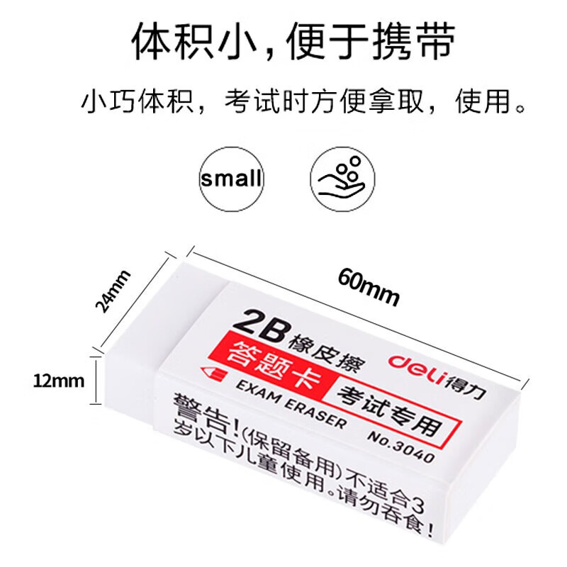 得力（deli）考试专用橡皮 答题卡橡皮 学生文具 30块装 白色 3040