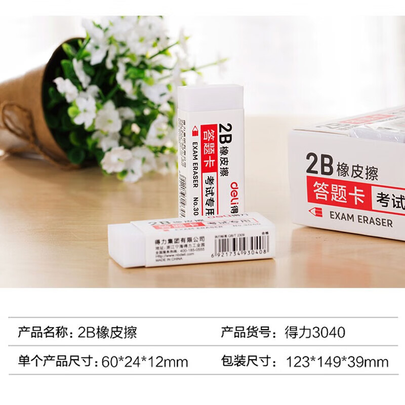 得力（deli）考试专用橡皮 答题卡橡皮 学生文具 30块装 白色 3040