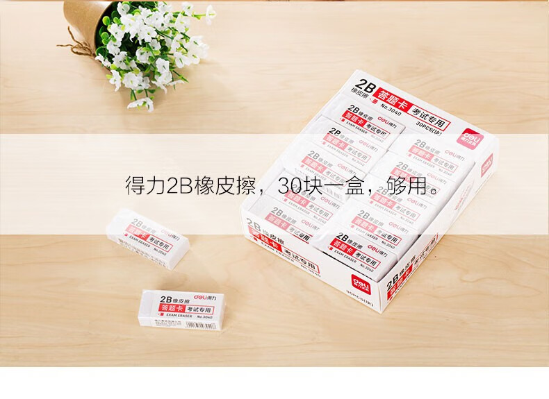 得力（deli）考试专用橡皮 答题卡橡皮 学生文具 30块装 白色 3040