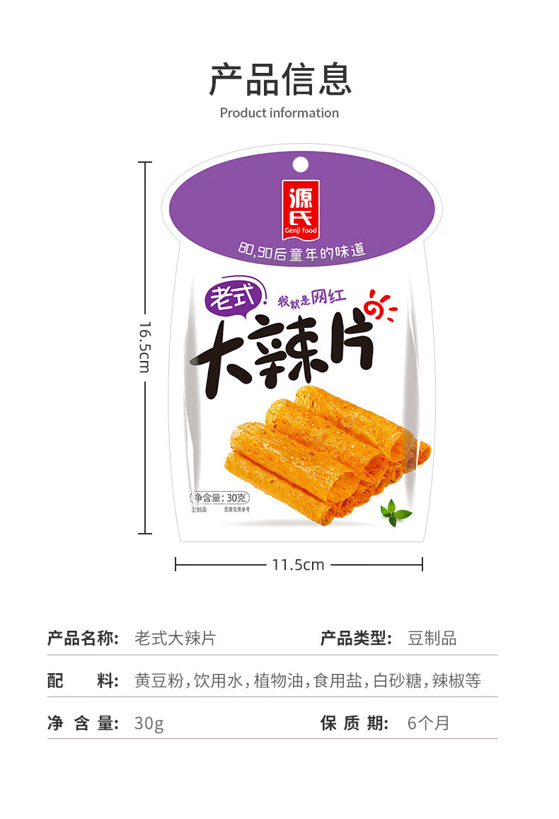 源氏 办公室休闲食品老式大辣片 老式大辣片30g*10袋