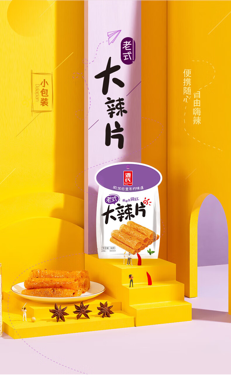源氏 办公室休闲食品老式大辣片 老式大辣片30g*10袋