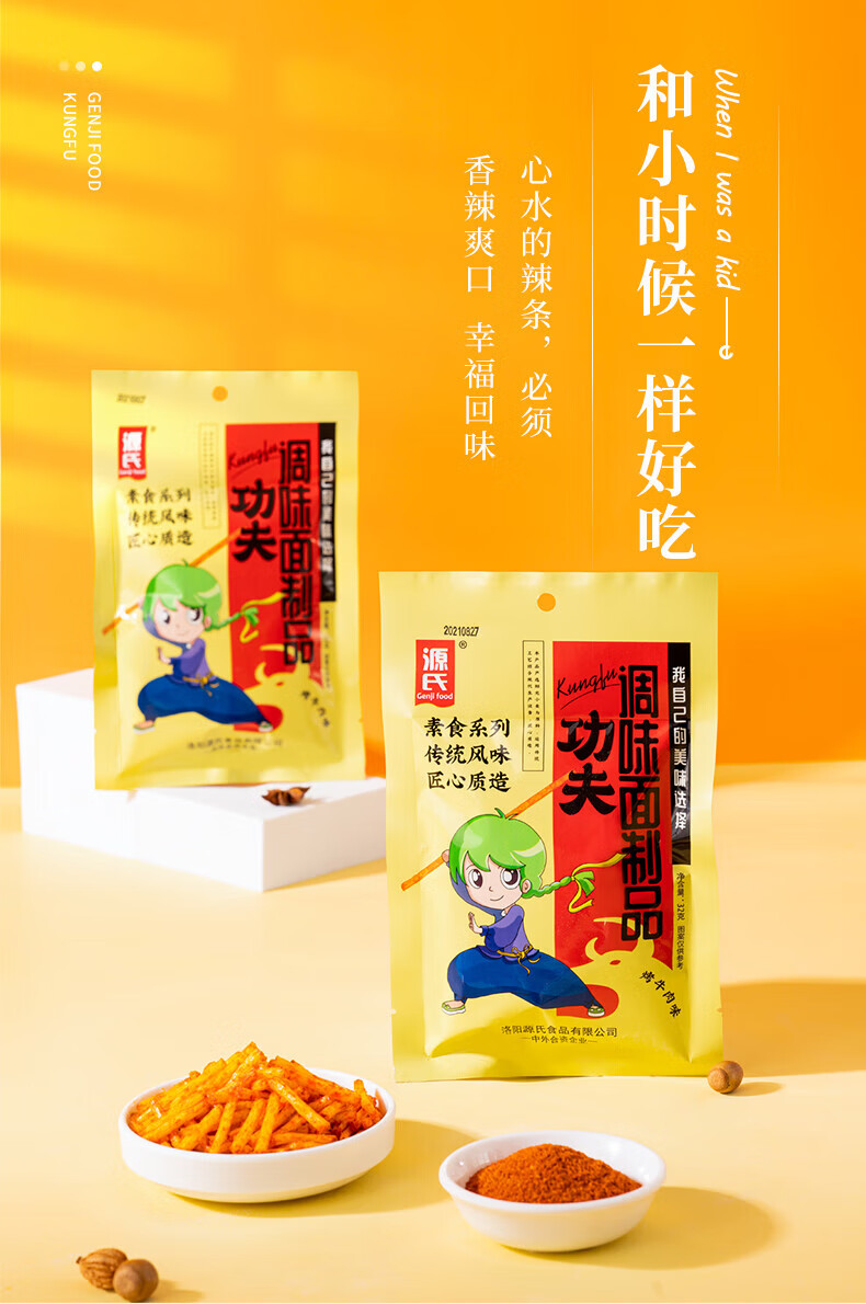 源氏 办公室休闲食品老式大辣片 功夫32g*20袋