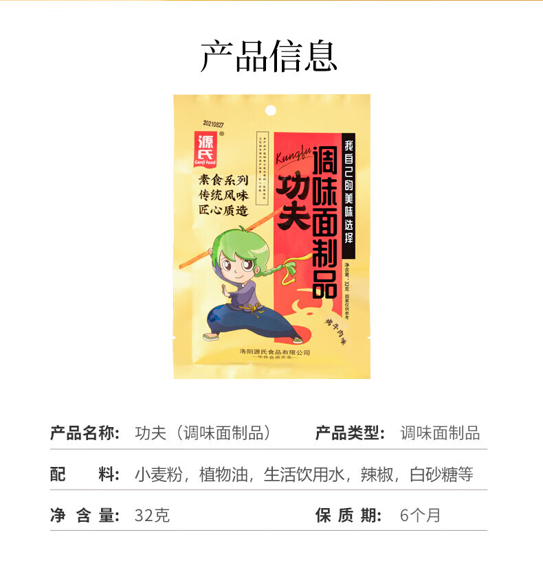 源氏 办公室休闲食品老式大辣片 功夫32g*20袋