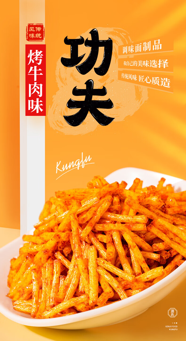 源氏 办公室休闲食品老式大辣片 功夫32g*20袋