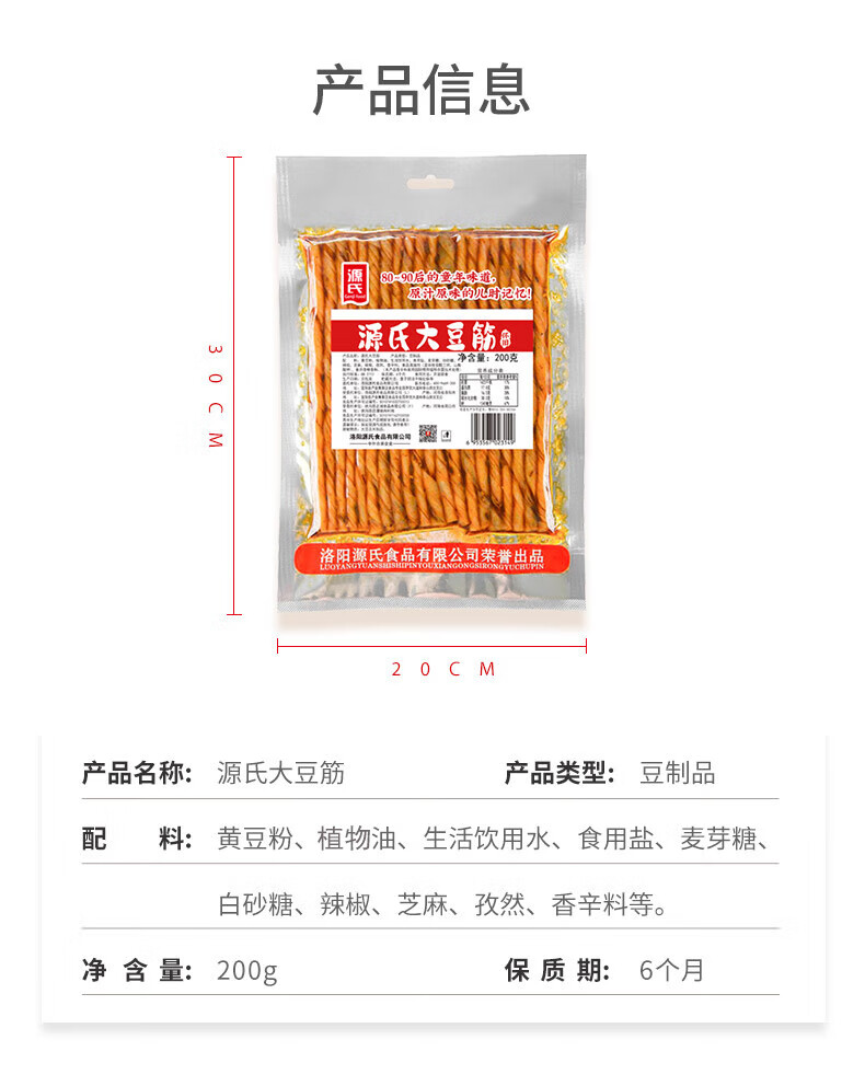 源氏 办公室休闲食品老式大辣片 大豆筋200g*5袋